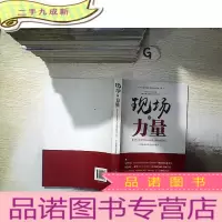 正 九成新现场的力量 . ....
