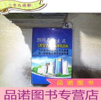 正 九成新2010年建筑工程安全质量标准化达标与抗震加固技术应用及质量统一验收标准规范实施手册 五