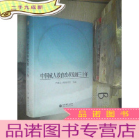 正 九成新中国成人教育改革发展三十年
