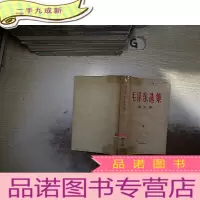正 九成新毛泽东选集 第五卷....