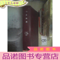 正 九成新山东医药2000 13-24期第40卷 ..