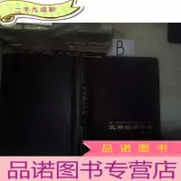 正 九成新实用物资手册第1辑 .