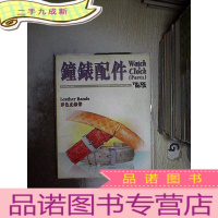 正 九成新钟表配件 2006 FEBRUARY