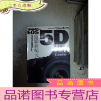 正 九成新佳能 Canon EOS 5D完全指南 ..