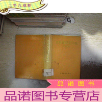 正 九成新广东省统计年鉴.1989、.