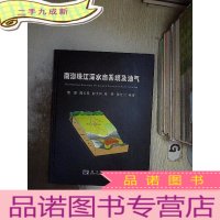 正 九成新南海珠江深水扇系统及油气..