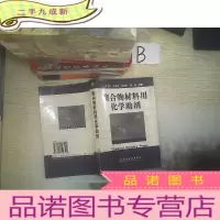 正 九成新聚合物材料用化学助剂