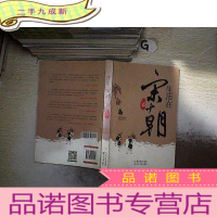 正 九成新生活在宋朝