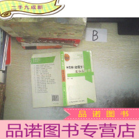 正 九成新全国卫生专业技术资格考试辅导用书:中药学(初级士)采分点必背