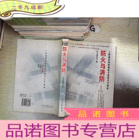 正 九成新工程建设标准规范专业条文全搜索.防火与消防