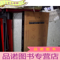 正 九成新2019圣淘沙拍卖 钱币银锭专场(下册)。。