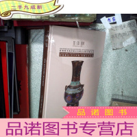 正 九成新2018圣淘沙拍卖 字画 瓷器 玉器专场(上册)
