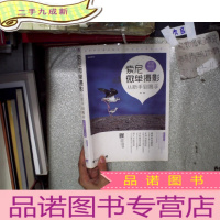 正 九成新索尼微单摄影从新手到高手(全新升级版)