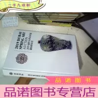 正 九成新2019迪拜大型艺术品迎春拍卖会 瓷器 玉器 字画 上册