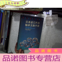 正 九成新日本进口汽车轴承互换手册