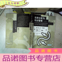正 九成新投资分析与组合管理 第八版 上册