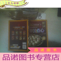正 九成新中国点心(下)