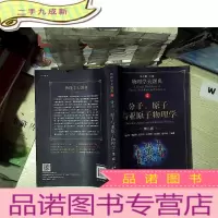 正 九成新分子、原子与亚原子物理学(第二版)