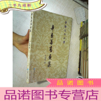 正 九成新辛良善书画集 青海三十二景.