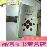 正 九成新瑩韵清辉 艺术精品拍卖会 2019 台北 .