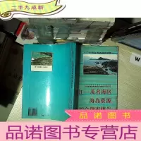 正 九成新湛江-茂名海区海岛资源综合调查报告