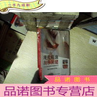 正 九成新现代精油 刮痧保健:开起刮痧新视野的健康医学