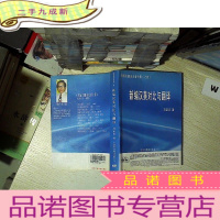 正 九成新新编汉英对比与翻译