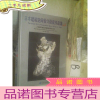 正 九成新日本建筑空间设计获奖作品集vol.3:大型国际商展及橱窗陈列设计篇 ..