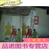 正 九成新成衣系列产品设计及其纸样技术 ..