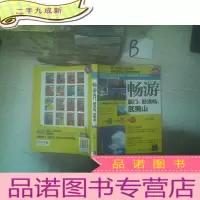 正 九成新畅游厦门、鼓浪屿、武夷山(全新推出)