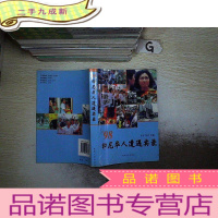 正 九成新98印尼华人遭遇实录