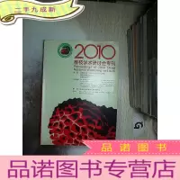 正 九成新2010 荔枝学术研讨会专刊..