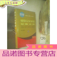 正 九成新范例领导公众讲话经典范例壹 ..