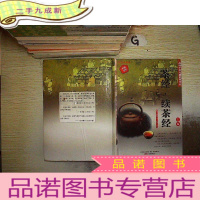 正 九成新茶经 续茶经 中卷 ... ....
