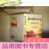 正 九成新协力铺筑阳光道:广东省揭普高速公路工程建设同步预防职务犯罪的实践探索