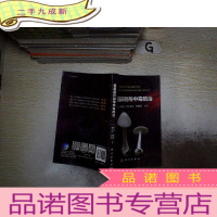 正 九成新毒蘑菇识别与中毒防治