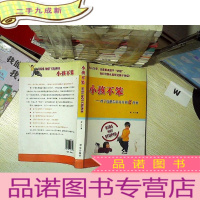 正 九成新小孩不笨:孩子最想告诉父母的65件事