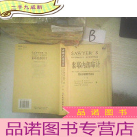 正 九成新索耶内部审计(下册):现代内部审计实务(第五版) ..