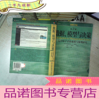 正 九成新数据、模型与决策:运用电子表格建模与案例研究 第2版 管理科学篇