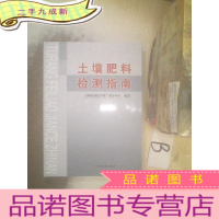 正 九成新土壤肥料检测指南