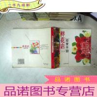正 九成新鲜花店经营手册 .