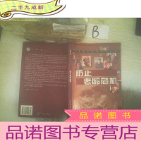正 九成新防止老龄危机:保护老年人及促进增长的政策