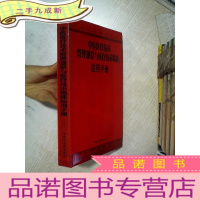 正 九成新中医医疗技术管理规范与医疗技术临床 应用手册 二