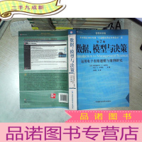 正 九成新数据、模型与决策:运用电子表格建模与案例研究 第2版 管理科学篇 .