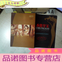 正 九成新衣袭华美 从百年旗袍看辛亥革命