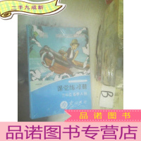 正 九成新生态语文课堂练习册 为童心展翅 三年级春季A册 , .