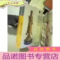 正 九成新日本横滨国际十周年纪念春季拍卖会 中国古家具 日本花道竹器漆器及文房具专场 中国古茶具高古陶瓷专场 .