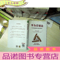 正 九成新华为营销法 铁三角营销模型与饱和攻击战术