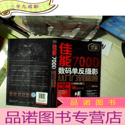 正 九成新佳能700D数码单反摄影从入门到精通