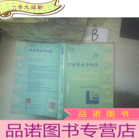 正 九成新神经解剖学纲要 24